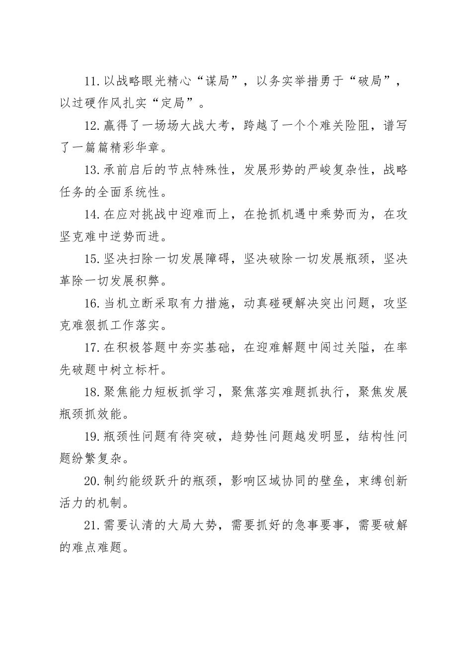 攻坚克难类排比句（2026年1月25日）_第2页