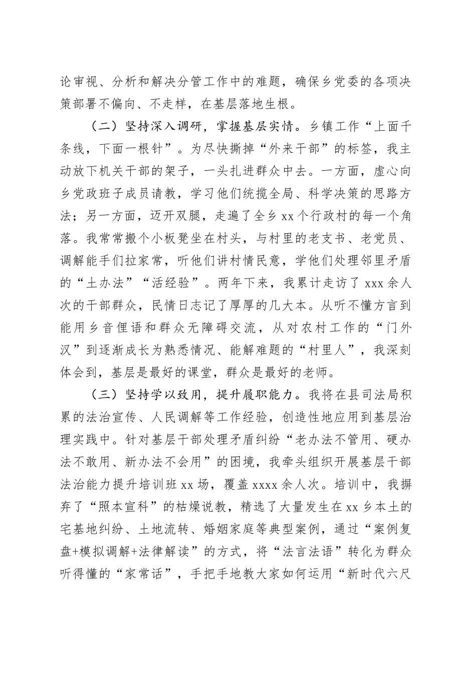 挂职工作总结：扎根基层践初心，实干担当促发展_第2页