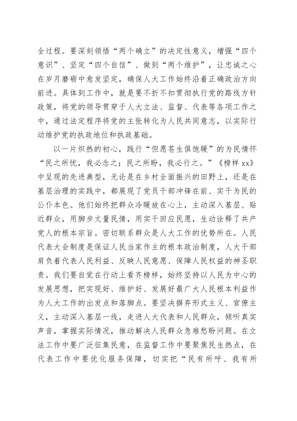 观《榜样10》专题节目有感：榜样如灯照征程，初心如磐铸忠诚_第2页