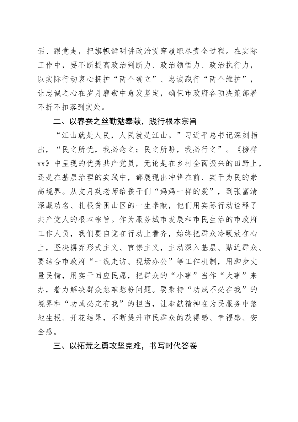 观《榜样10》专题片感悟：榜样如灯照征程  躬身实干显担当_第2页