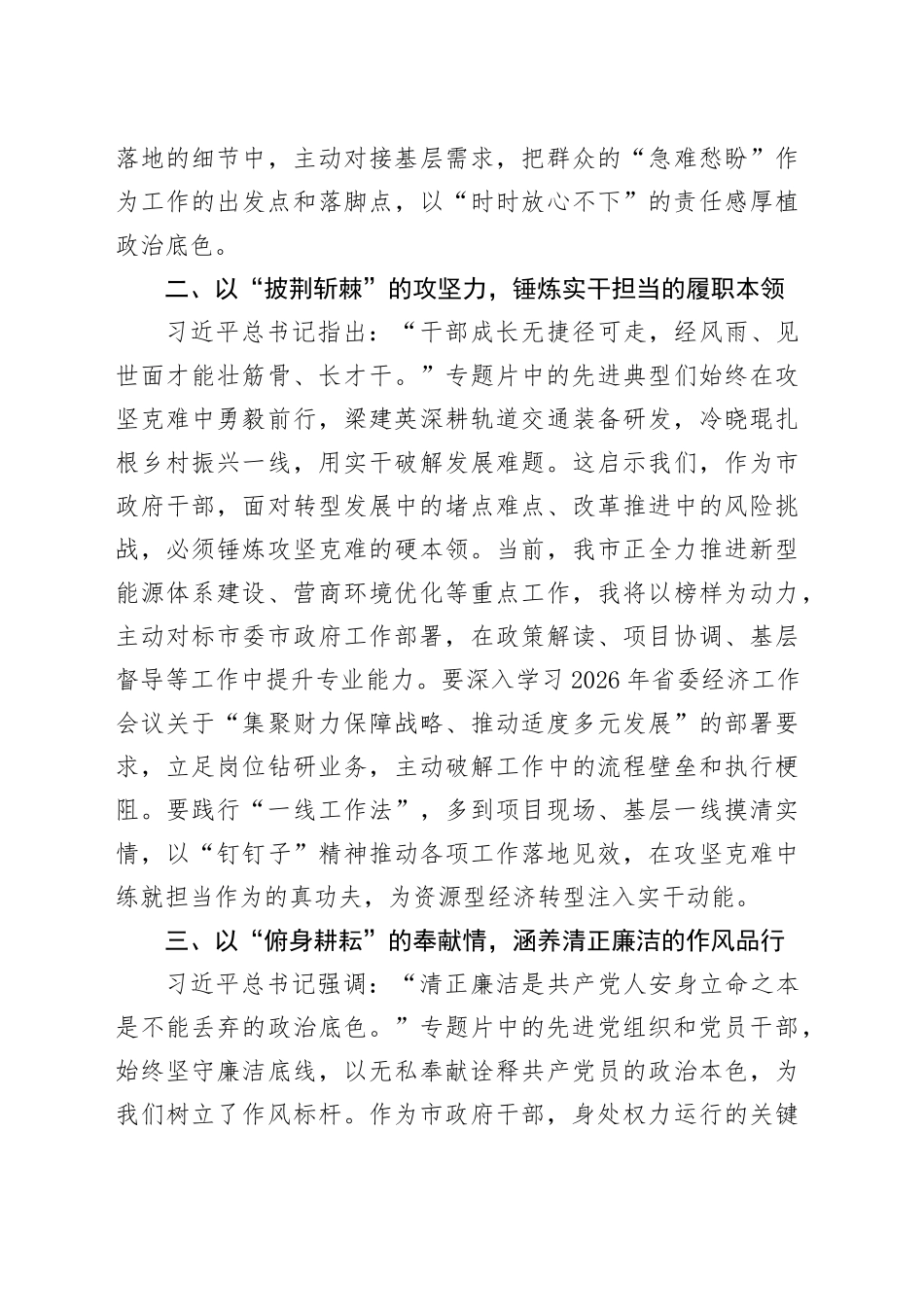 观后感：《榜样10》明初心，践使命勇担当_第2页