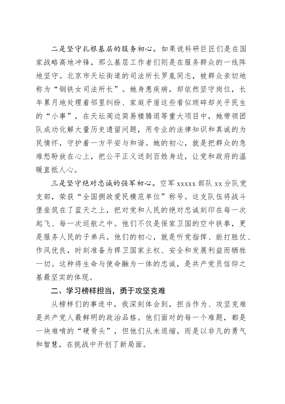 观看《榜样10》专题节目心得体会_第2页