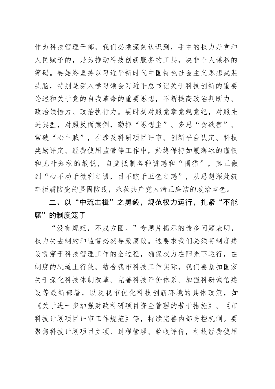 观专题片《一步不停歇半步不退让》有感：以案为镜守初心科技报国担使命_第2页