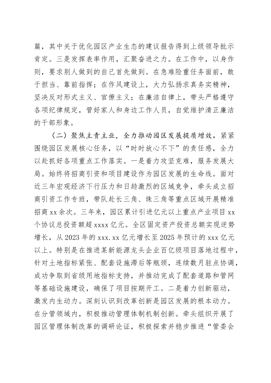 管委会主任三年个人工作总结_第2页