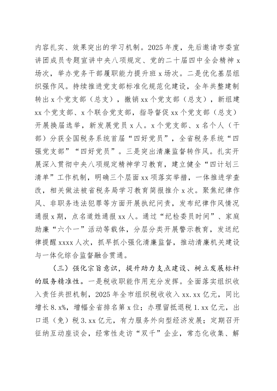 国家税务总局市税务局直属机关党委书记2025年抓党建工作述职报告_第2页