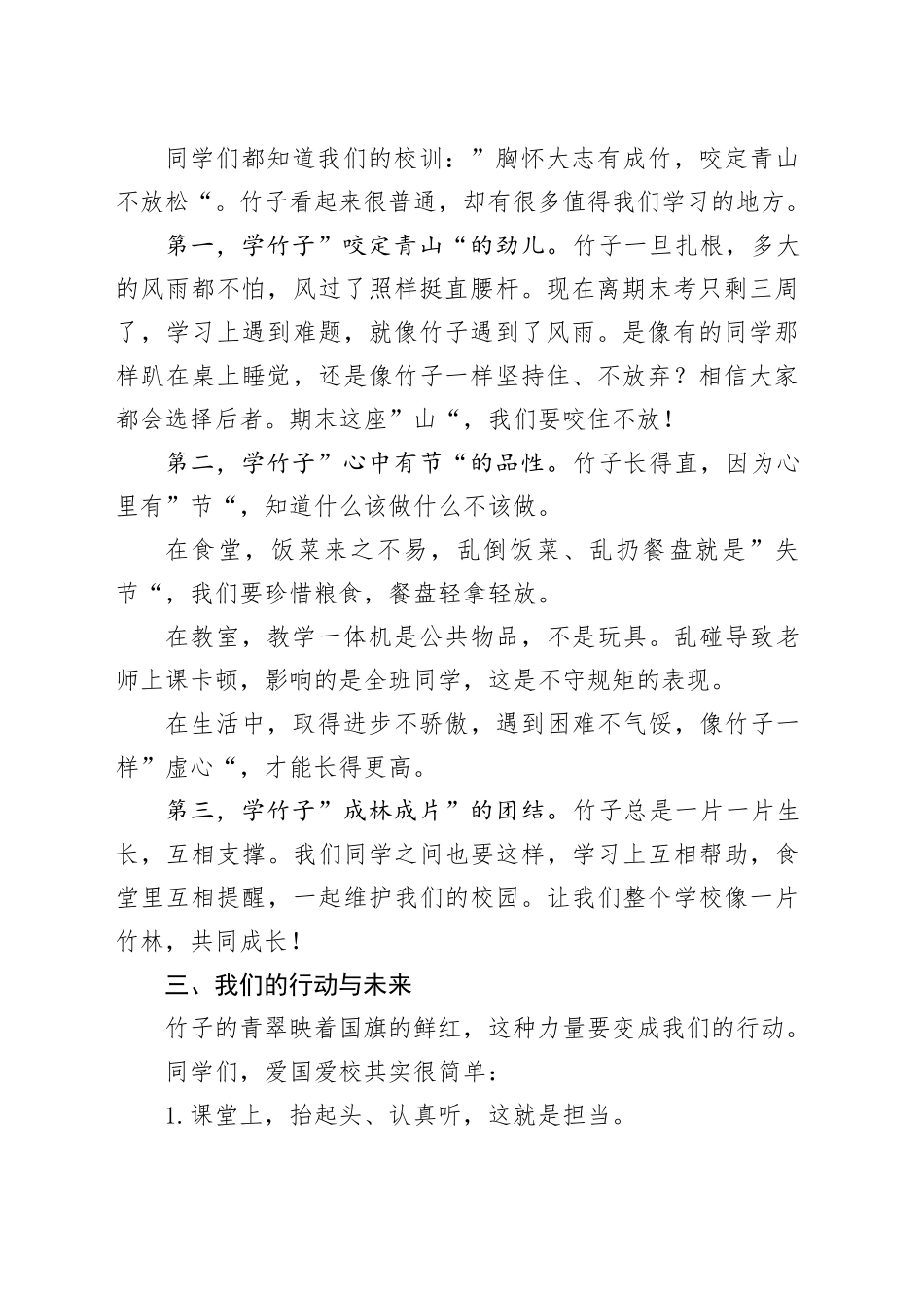 国旗下的微党课讲稿：竹影映旗守信仰，薪火相传向未来_第2页