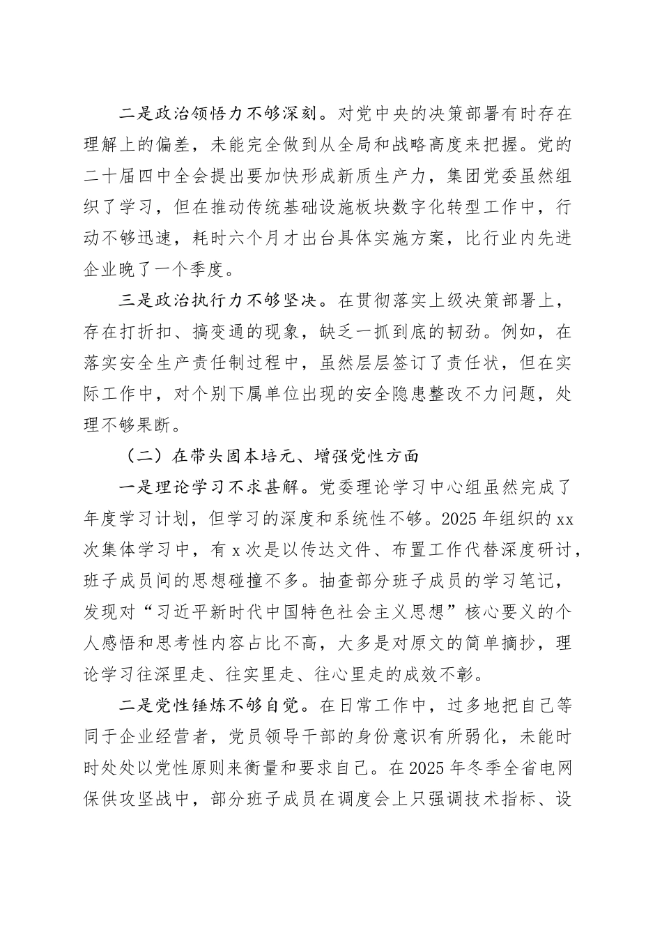 国企党委班子2025年度民主生活会对照检查材料（带案例）20260202_第2页