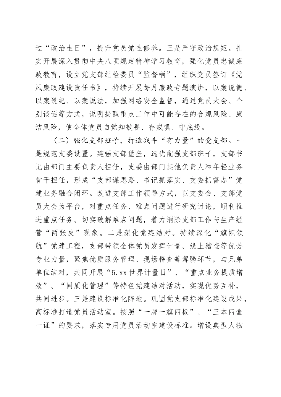 国有企业党支部书记2025年度抓基层党建工作述职报告20260116_第2页