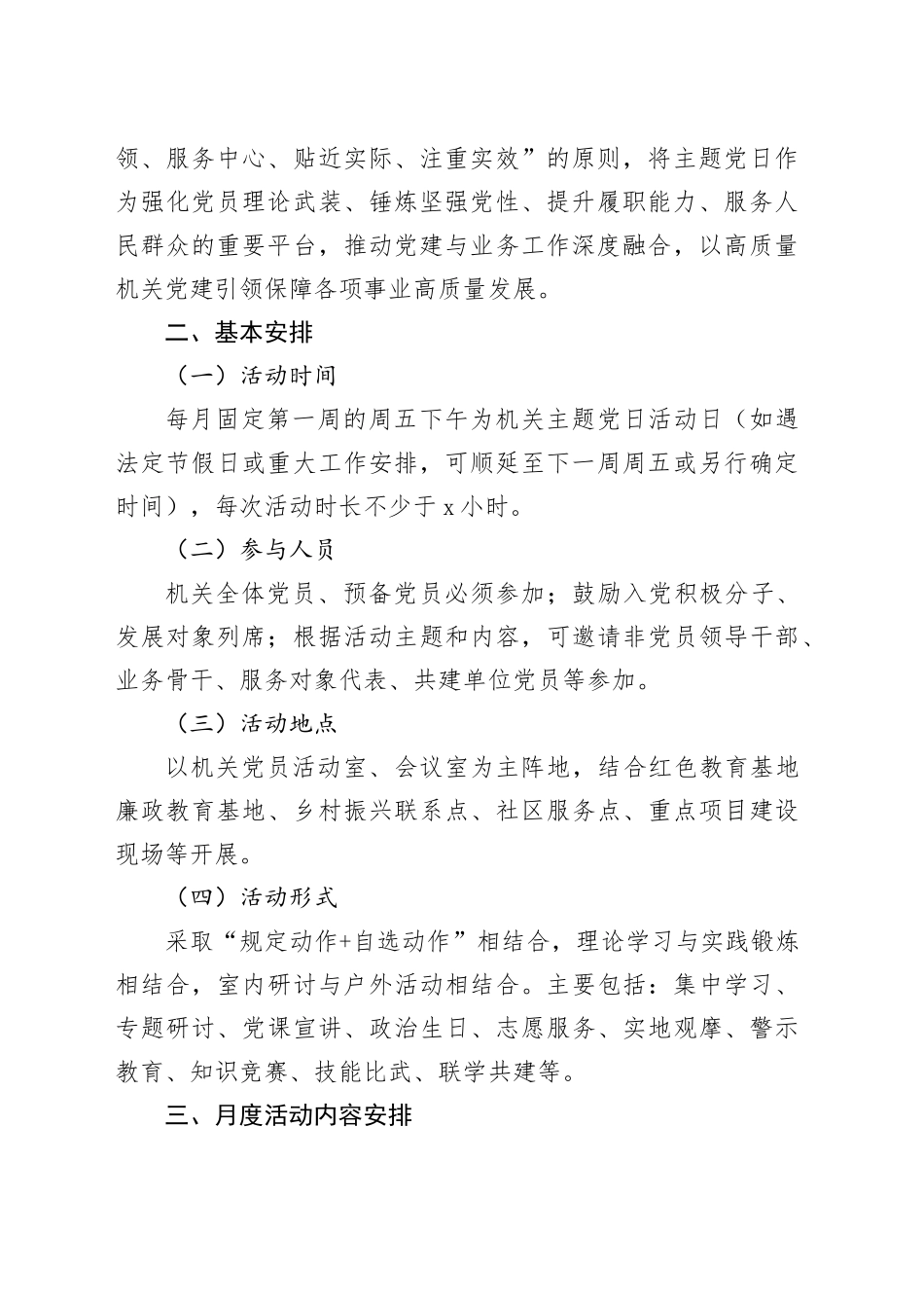 机关单位2026年度主题党日活动计划_第2页