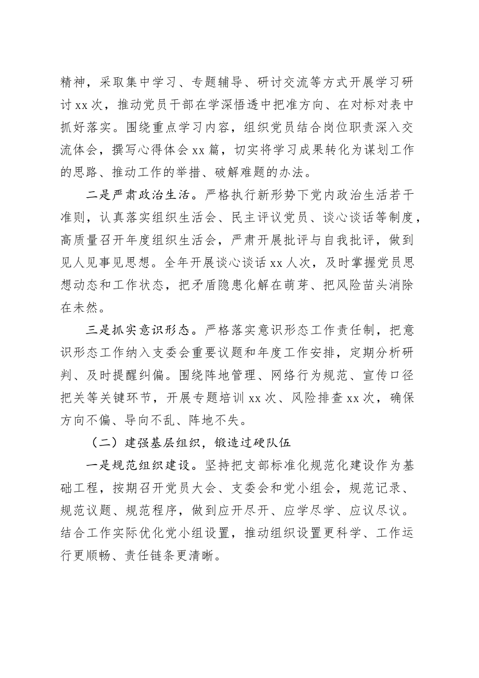 机关单位党支部2025年党建工作总结20260123_第2页