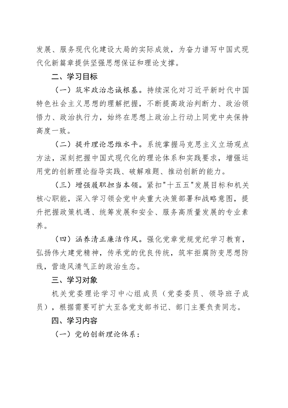 机关党委2026年度理论学习中心组学习计划_第2页