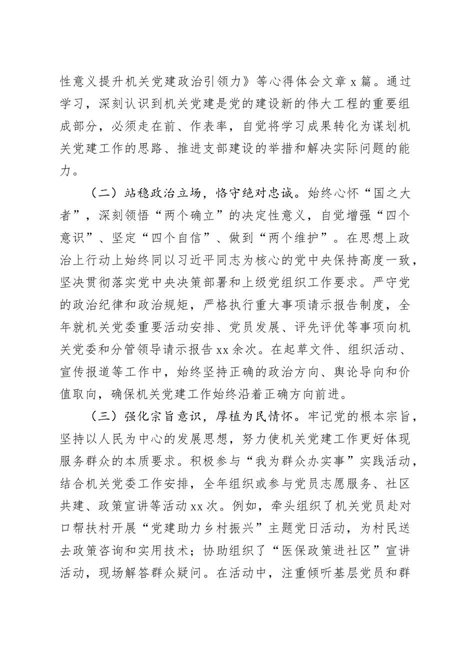 机关党委党务工作干部2025年度个人工作总结_第2页