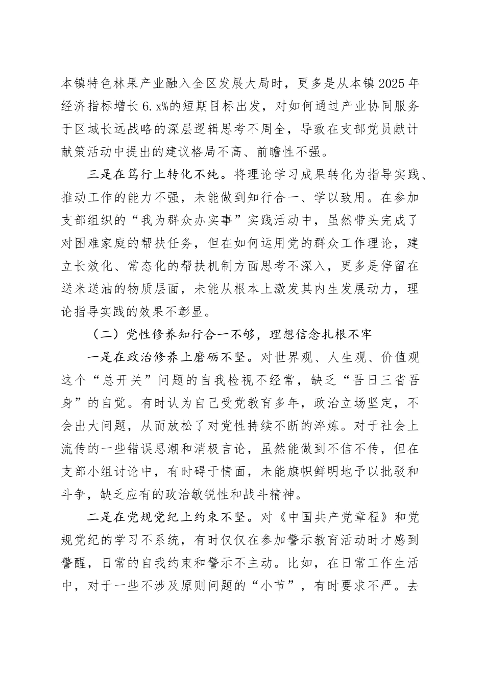 机关党支部党员干部2025年度组织生活会个人对照检查材料20260128_第2页