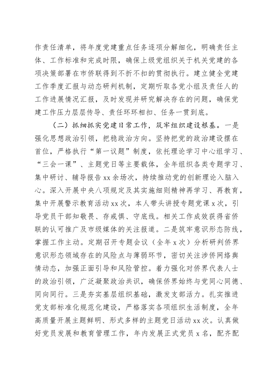 机关党支部书记 2025年度抓党建工作述职报告_第2页