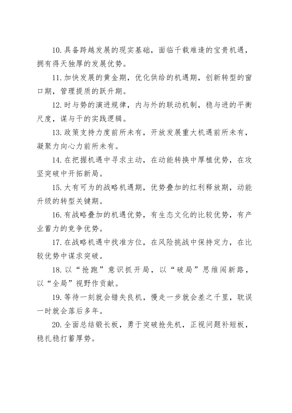 机遇意识类排比句（2026年1月19日）_第2页