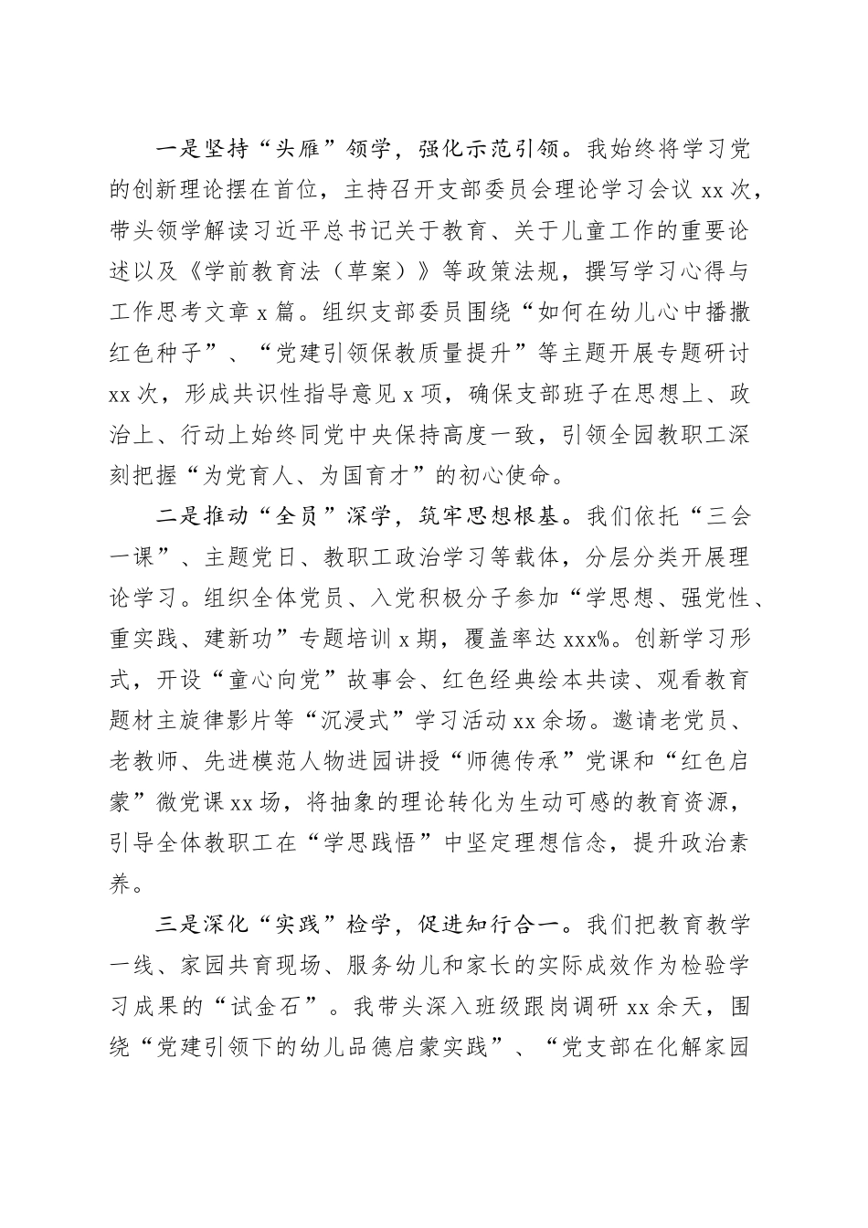 基层党支部书记2025年度抓基层党建工作述职报告20260202_第2页