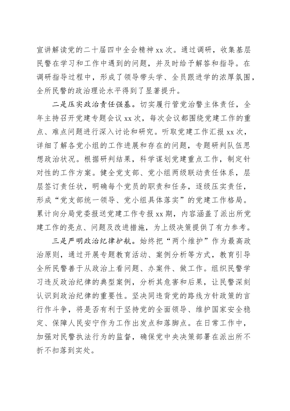 基层党支部书记2025年抓党建工作述职报告_第2页