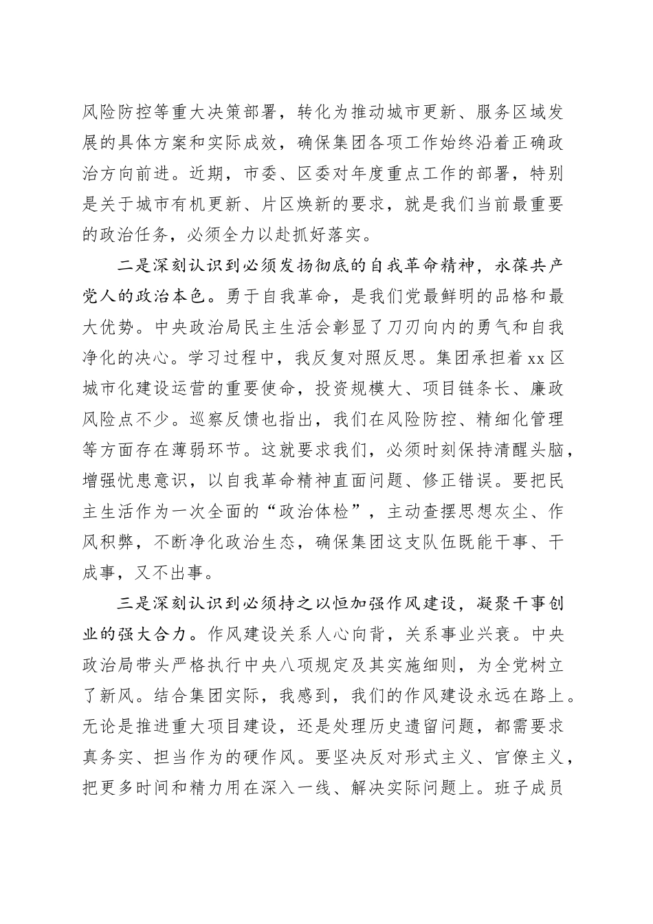 集团党委书记在党委理论中心组暨民主生活会会前专题学习会上的研讨发言20260130_第2页