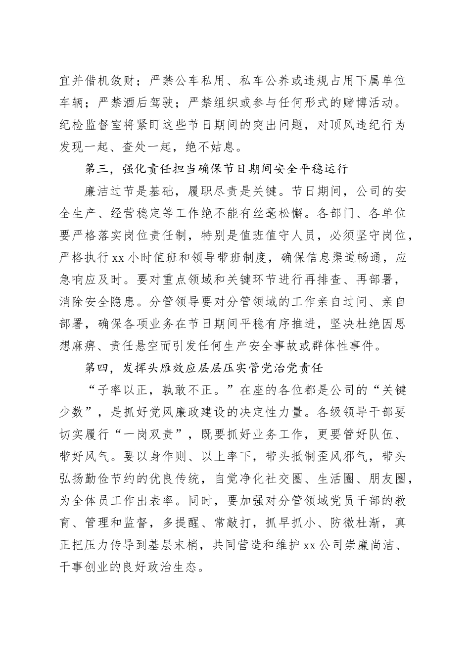 纪检监督室主任在公司党委会议上的讲话稿_第2页