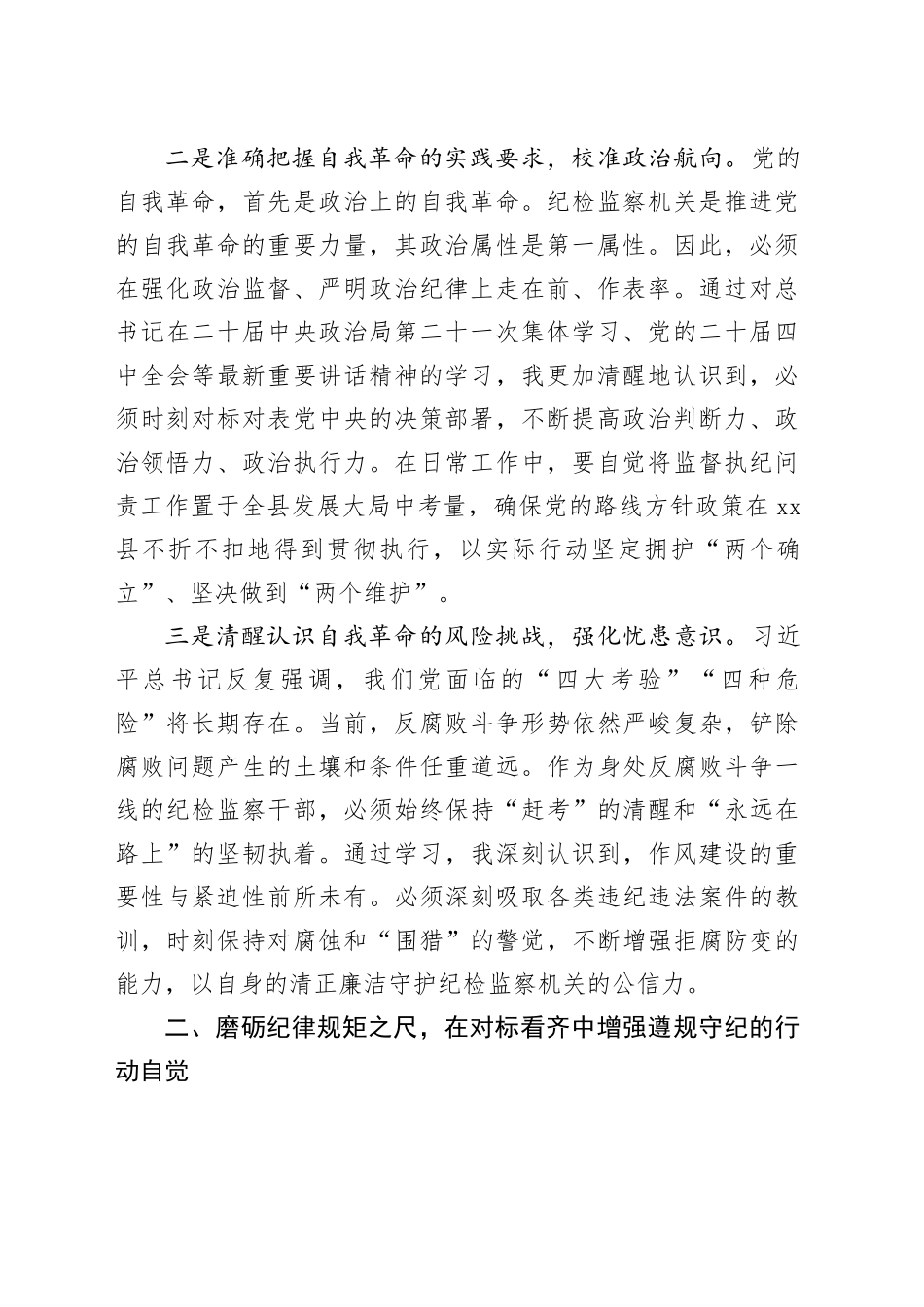 纪委常委、监委委员在2025年民主生活会会前专题学习会上的研讨发言20260121_第2页