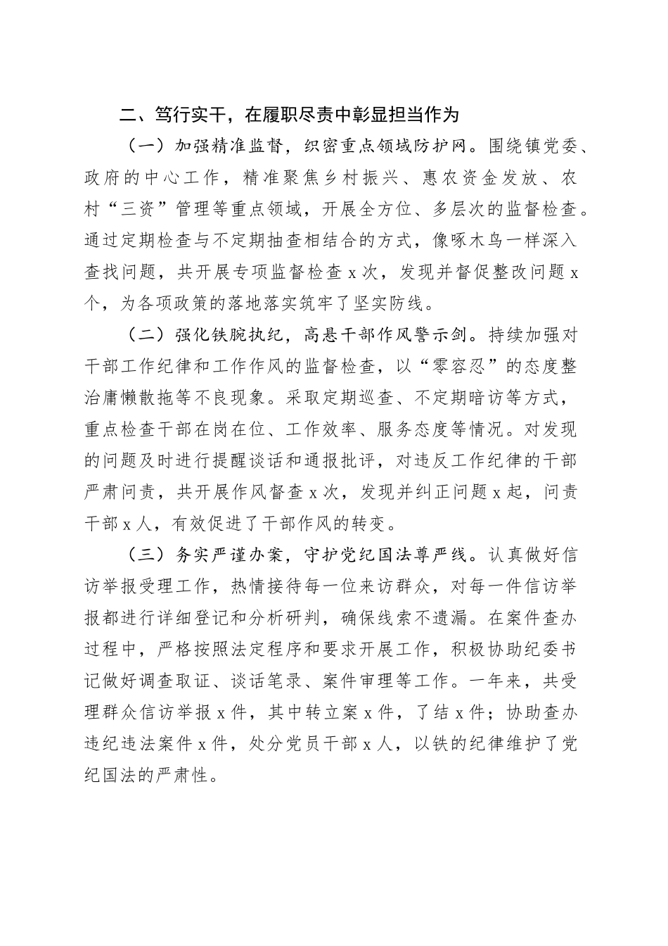 纪委副书记2025年工作总结_第2页