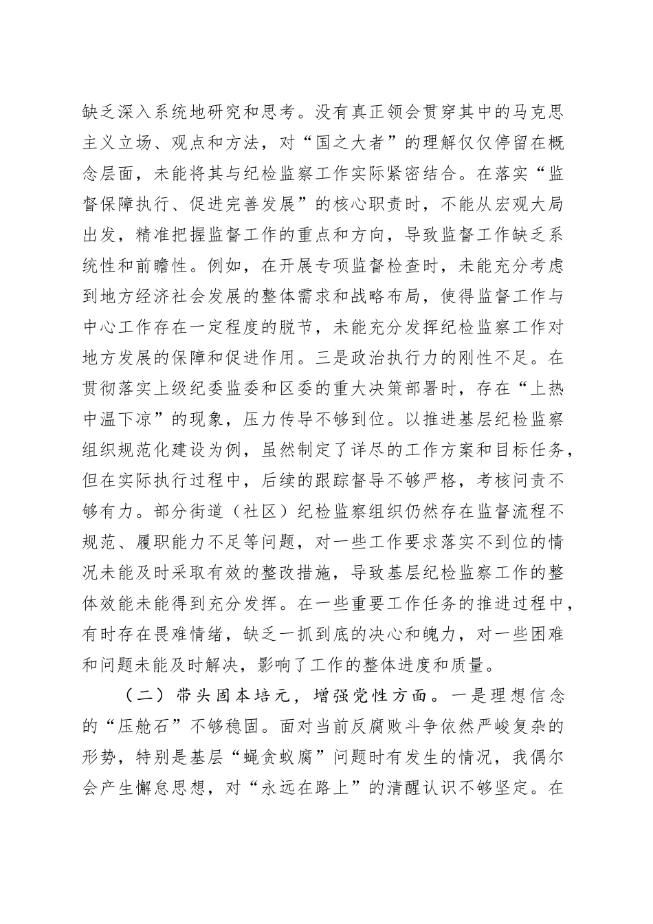 纪委书记2025年度个人对照检查材料_第2页