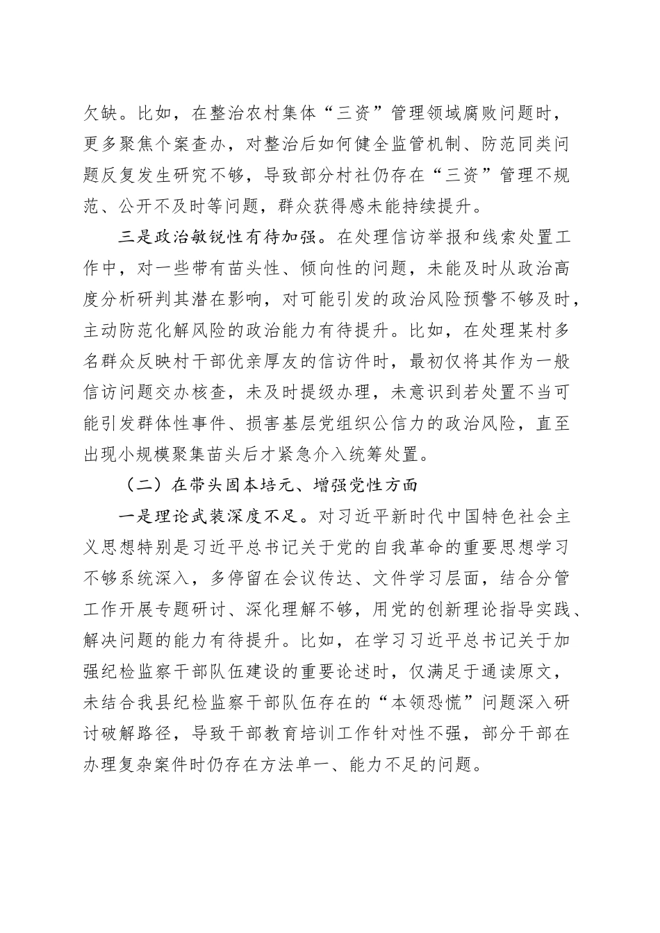 纪委书记2025年民主生活会对照检查发言提纲（五个带头）20260130_第2页