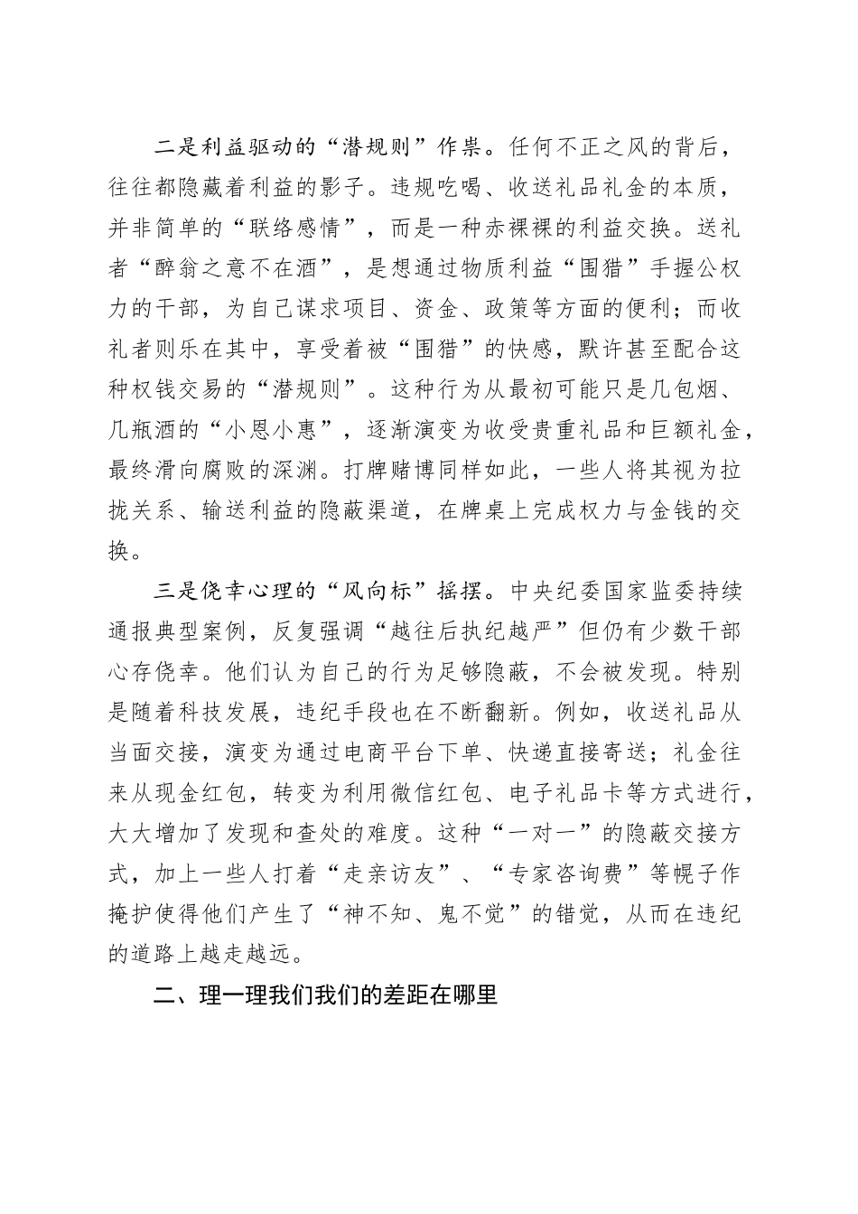 纪委书记参加公司“严纪律、转作风”专题研讨发言材料_第2页