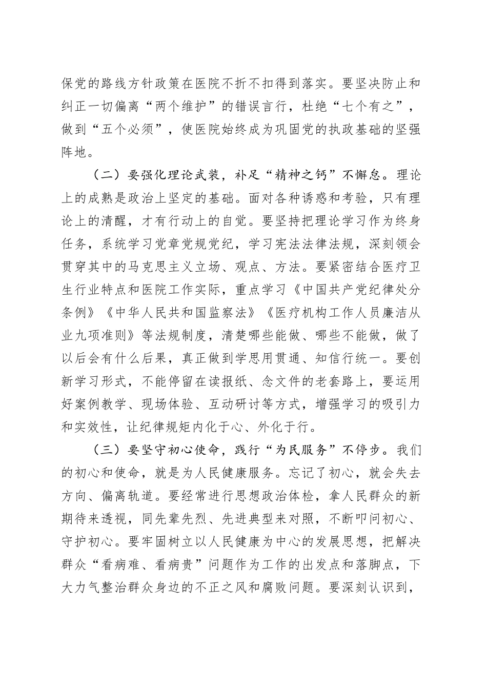 纪委书记在第一季度警示教育大会上的约谈讲话_第2页