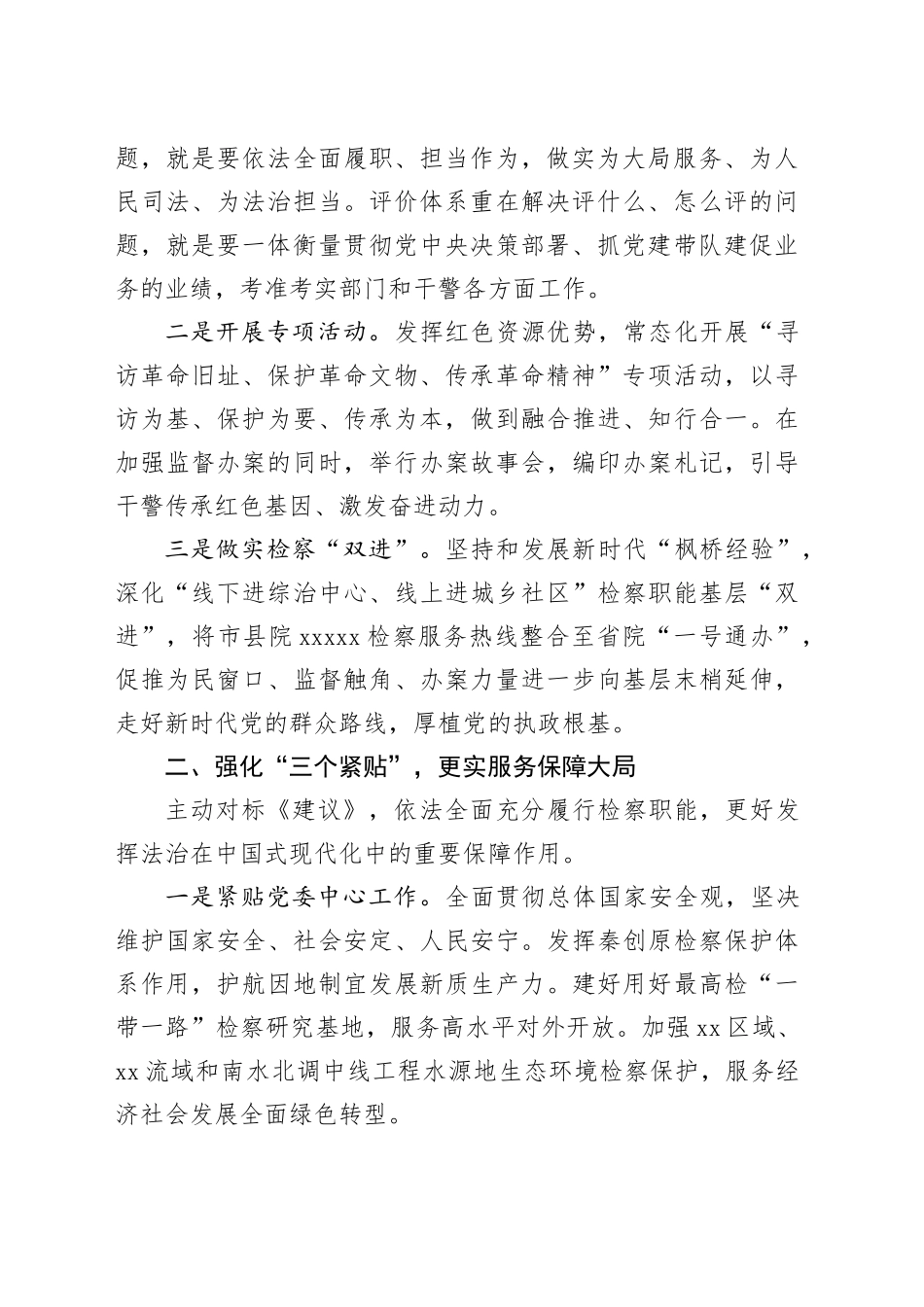 检察院检察长在新时代检察工作高质量发展论坛上的发言_第2页