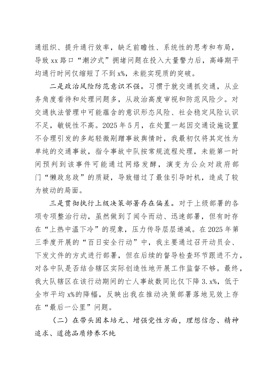 交警大队党支部书记2025年度民主生活会个人对照检查材料20260130_第2页