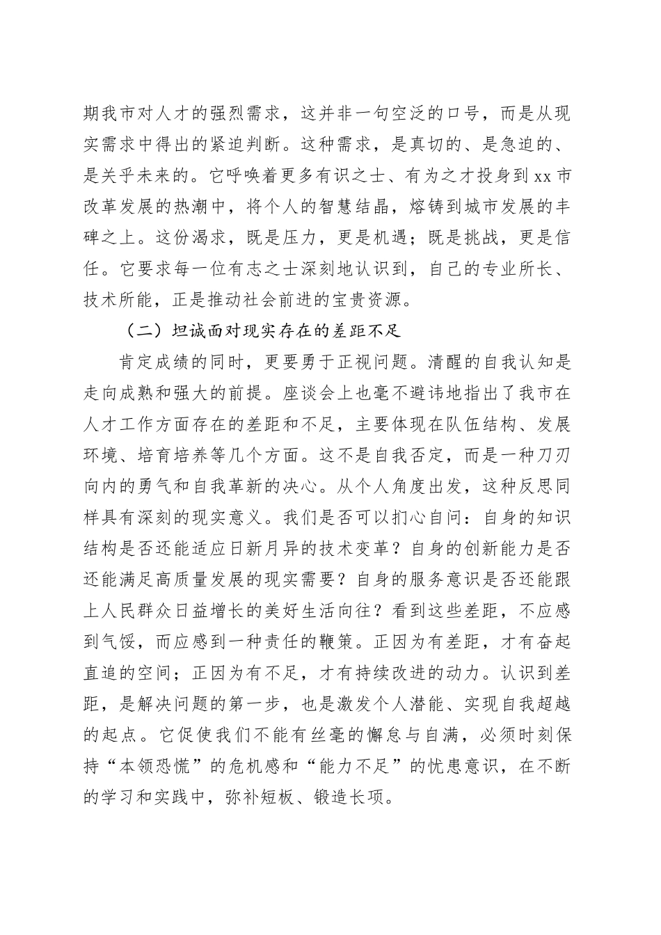 交流发言：在新征程上贡献智慧与力量 争做堪当重任的时代栋梁_第2页