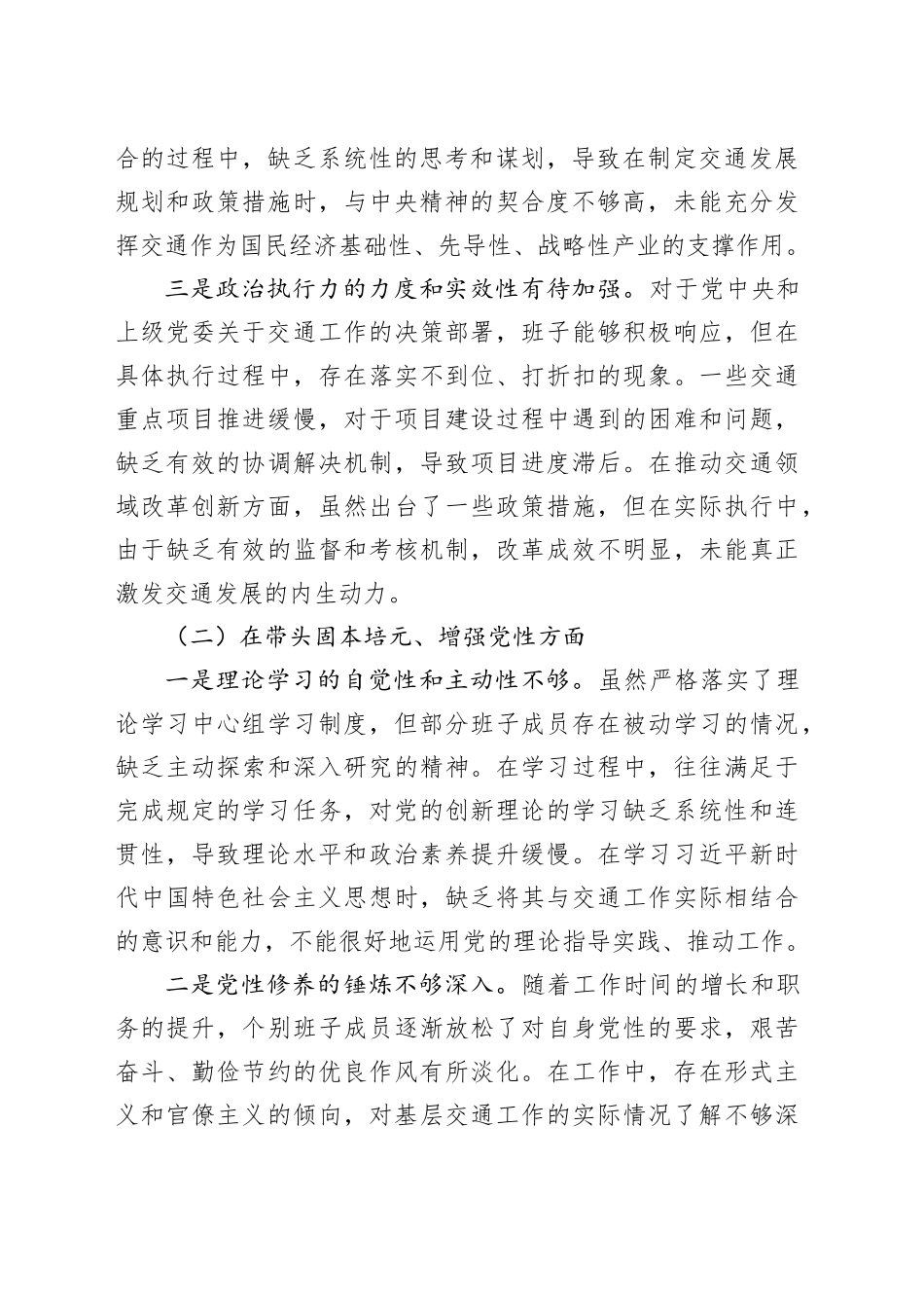 交通系统领导班子2025年度民主生活会对照检查材料20260204_第2页