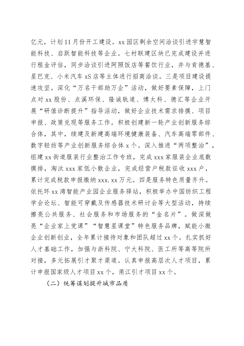 街道2025年工作总结及2026年工作思路_第2页