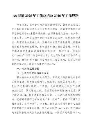 街道2025年工作总结及2026年工作思路