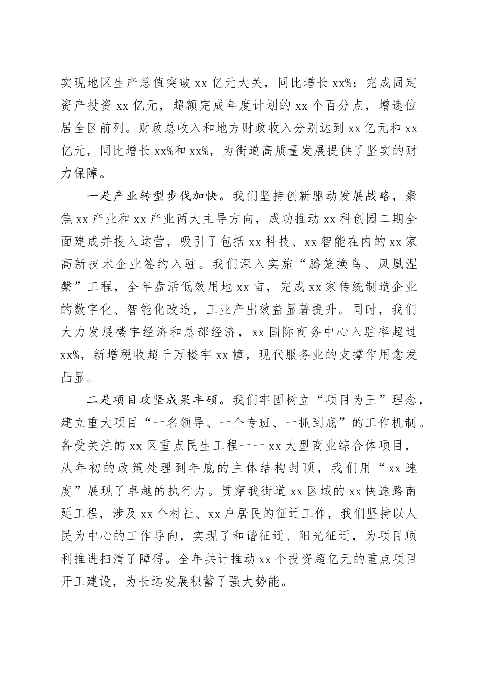 街道2026年工作务虚会总结讲话稿_第2页