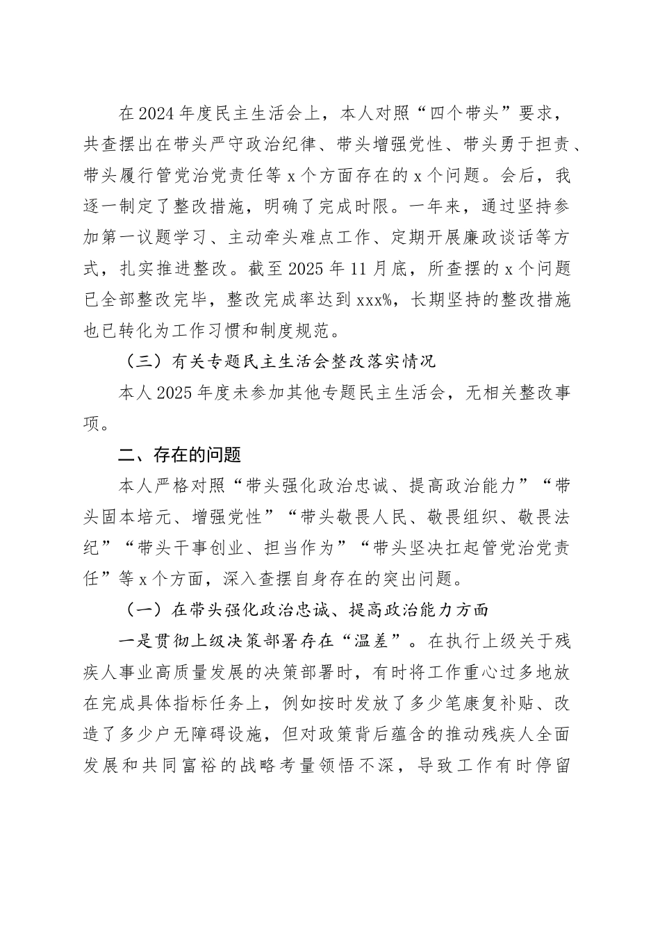 街道办事处二级调研员2025年度民主生活会个人对照检查材料（带案例）_第2页