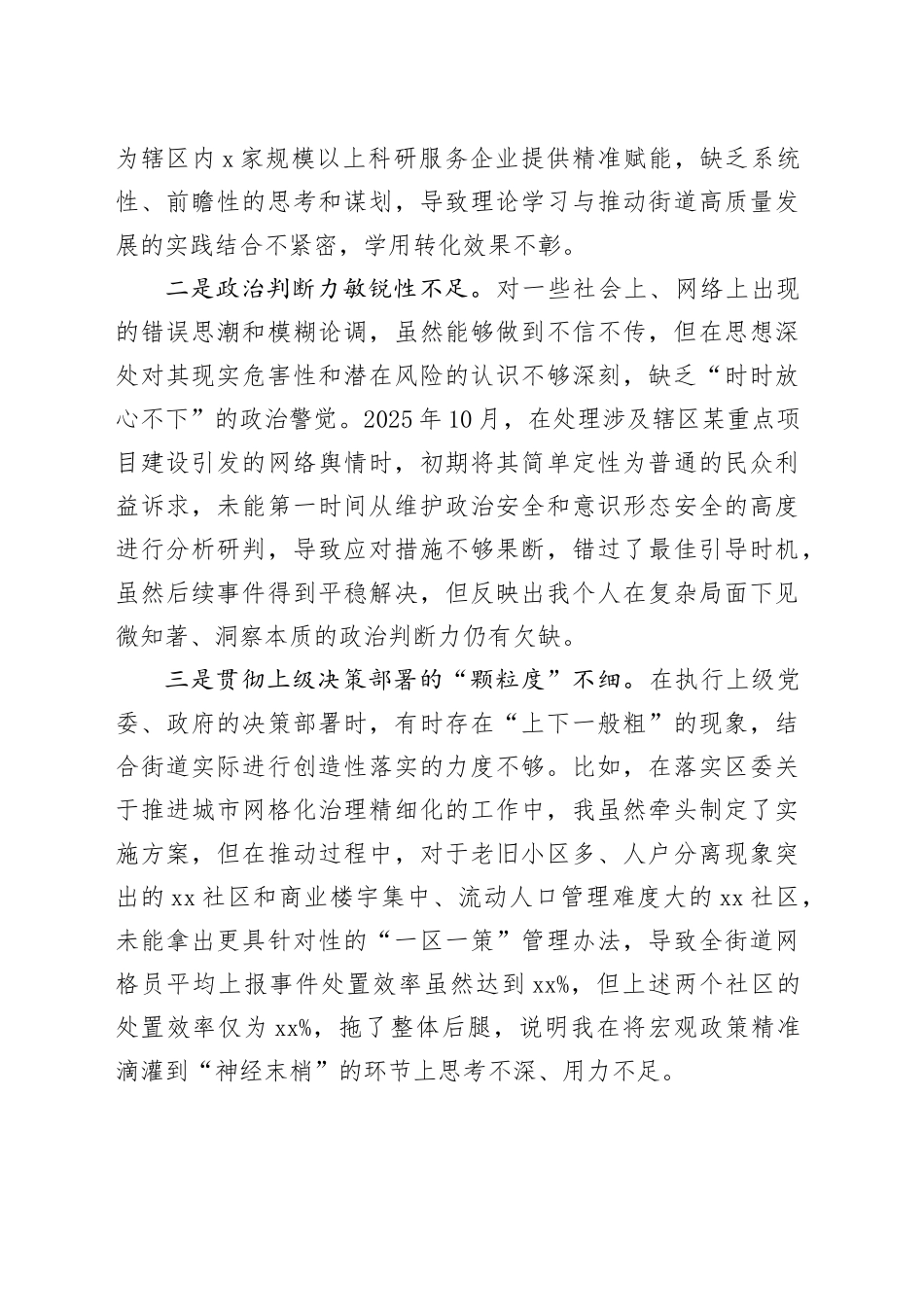 街道办事处主任2025年度民主生活会个人对照检查材料20260204_第2页