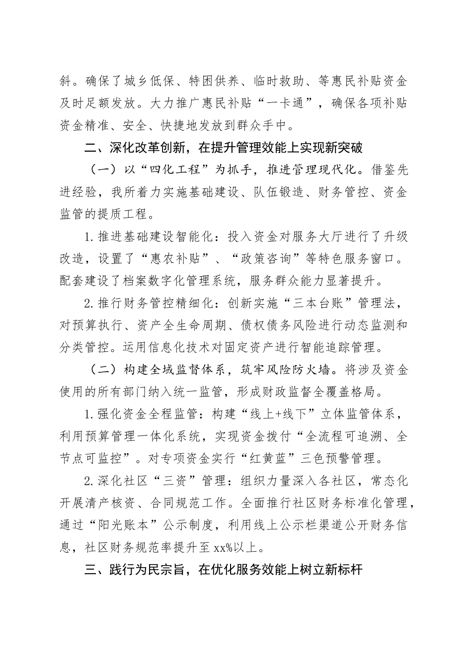 街道财政所2025年度工作总结_第2页