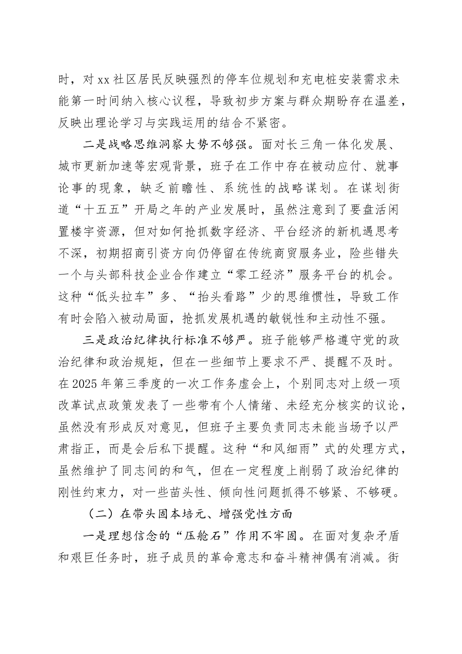 街道党工委2025年度民主生活会班子对照检查材料（带案例）（1）20260116_第2页