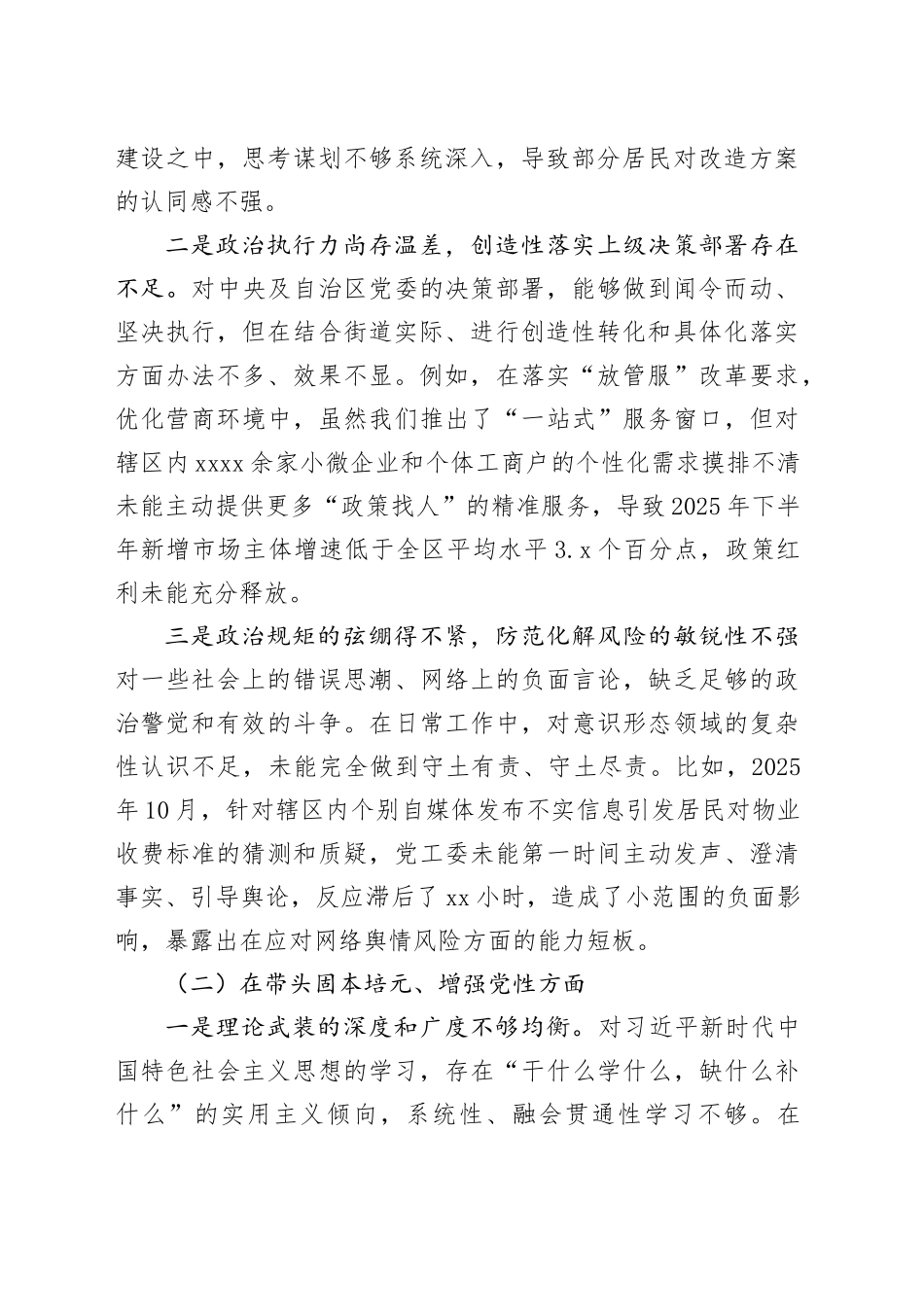 街道党工委2025年度民主生活会班子对照检查材料（带案例）20260116_第2页