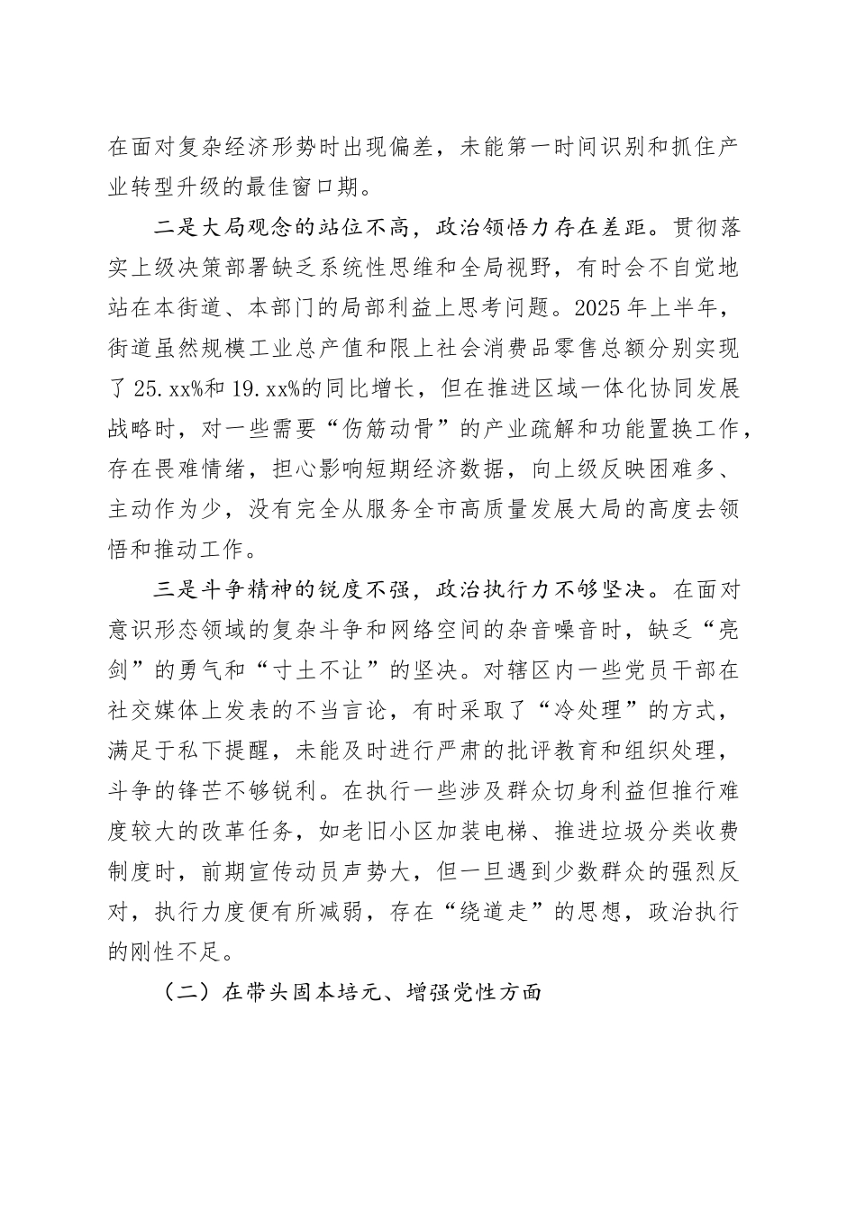 街道党工委2025年度民主生活会班子对照检查材料（带案例）20260121_第2页