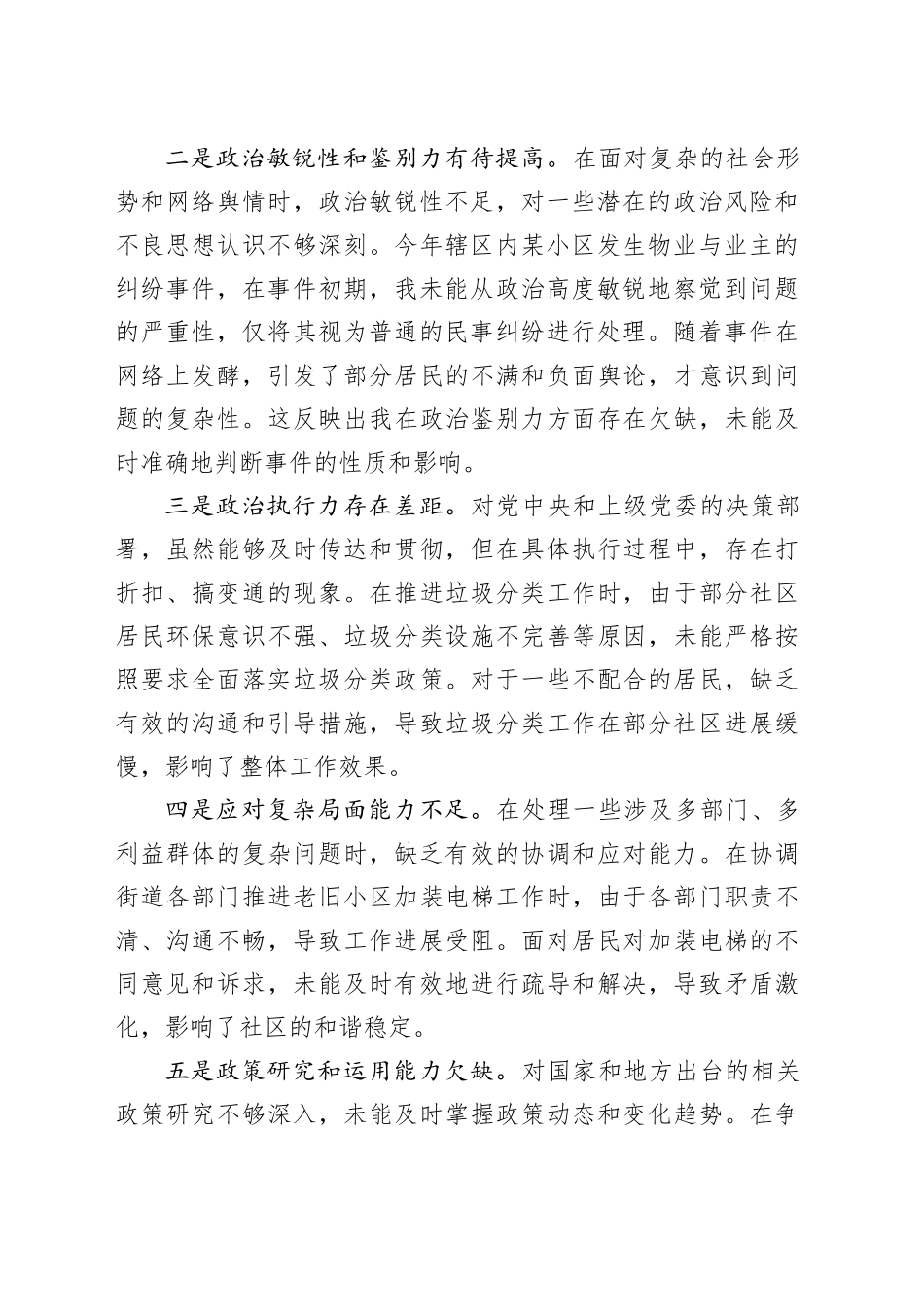 街道党工委副书记2025年度民主生活会对照检查材料20260121_第2页