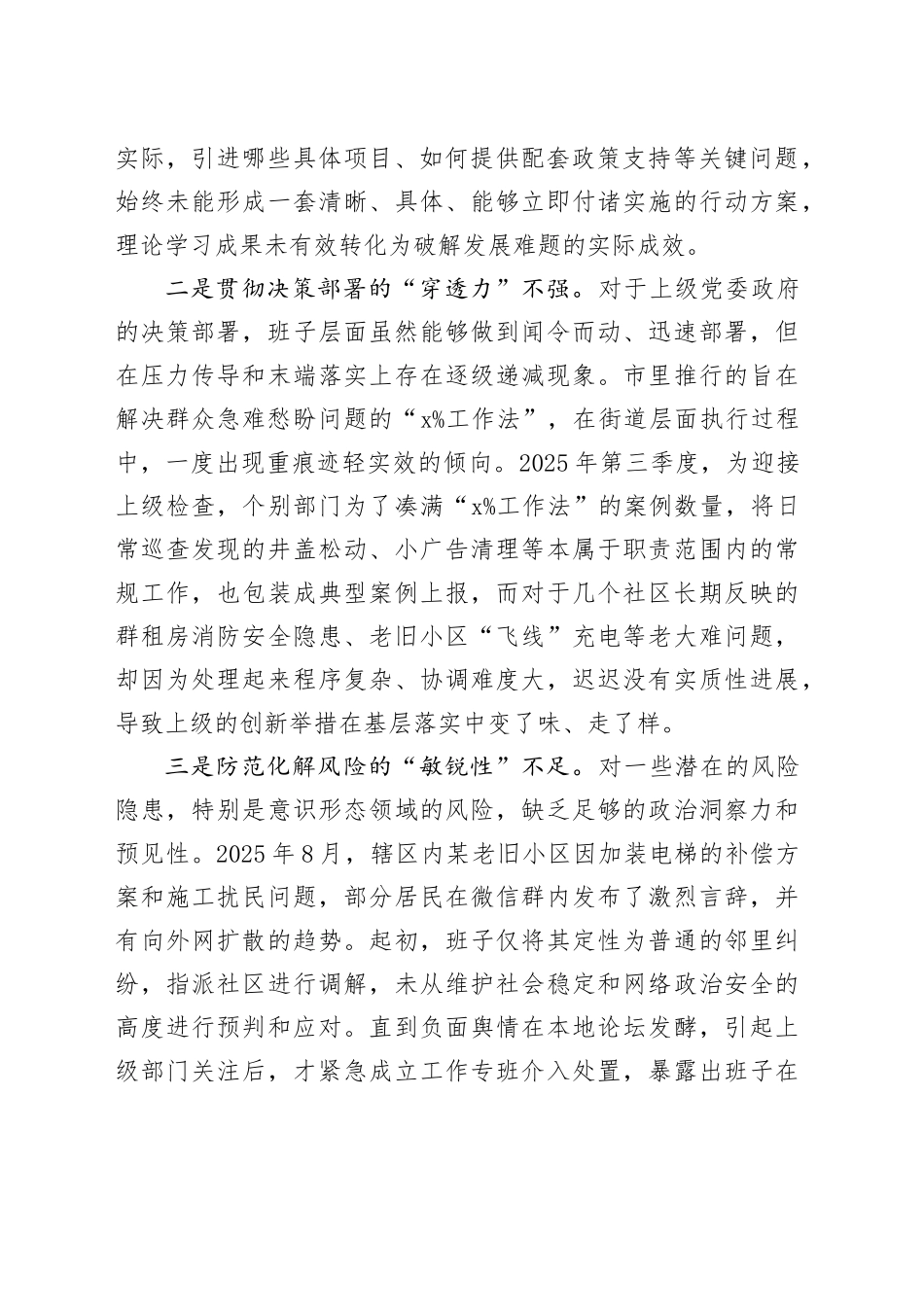 街道党工委领导班子2025年度民主生活会对照检查材料（带案例）20260130_第2页