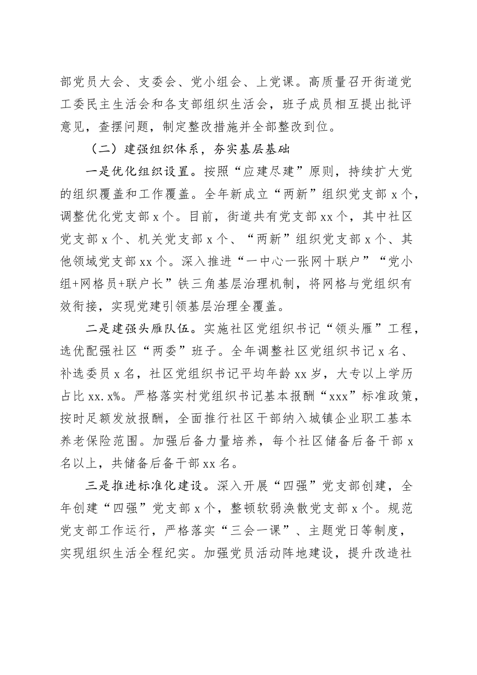 街道党工委书记2025年抓基层党建工作述职报告_第2页