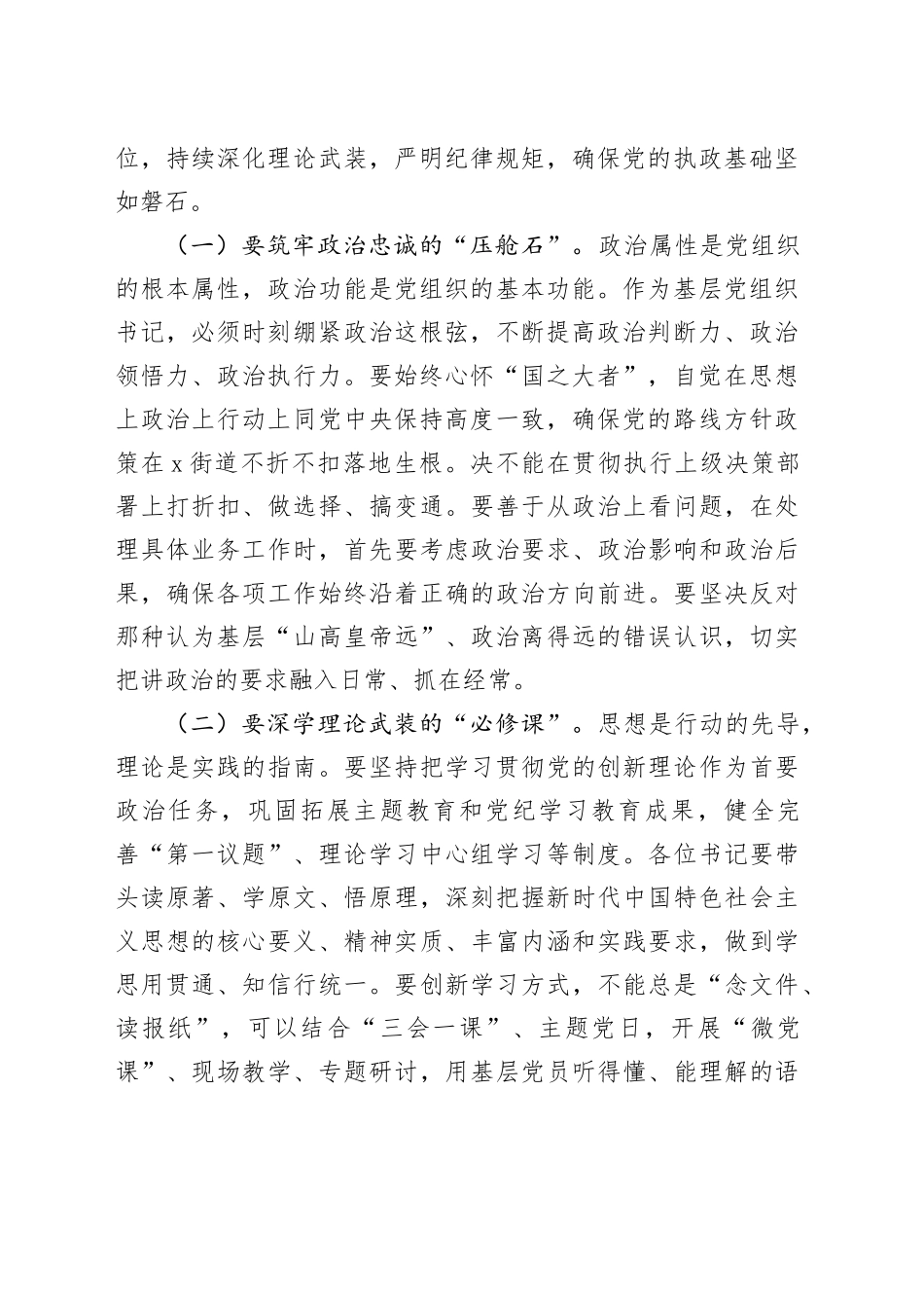 街道党工委书记在2025年度党组织书记抓基层党建工作述职评议会议上的讲话_第2页