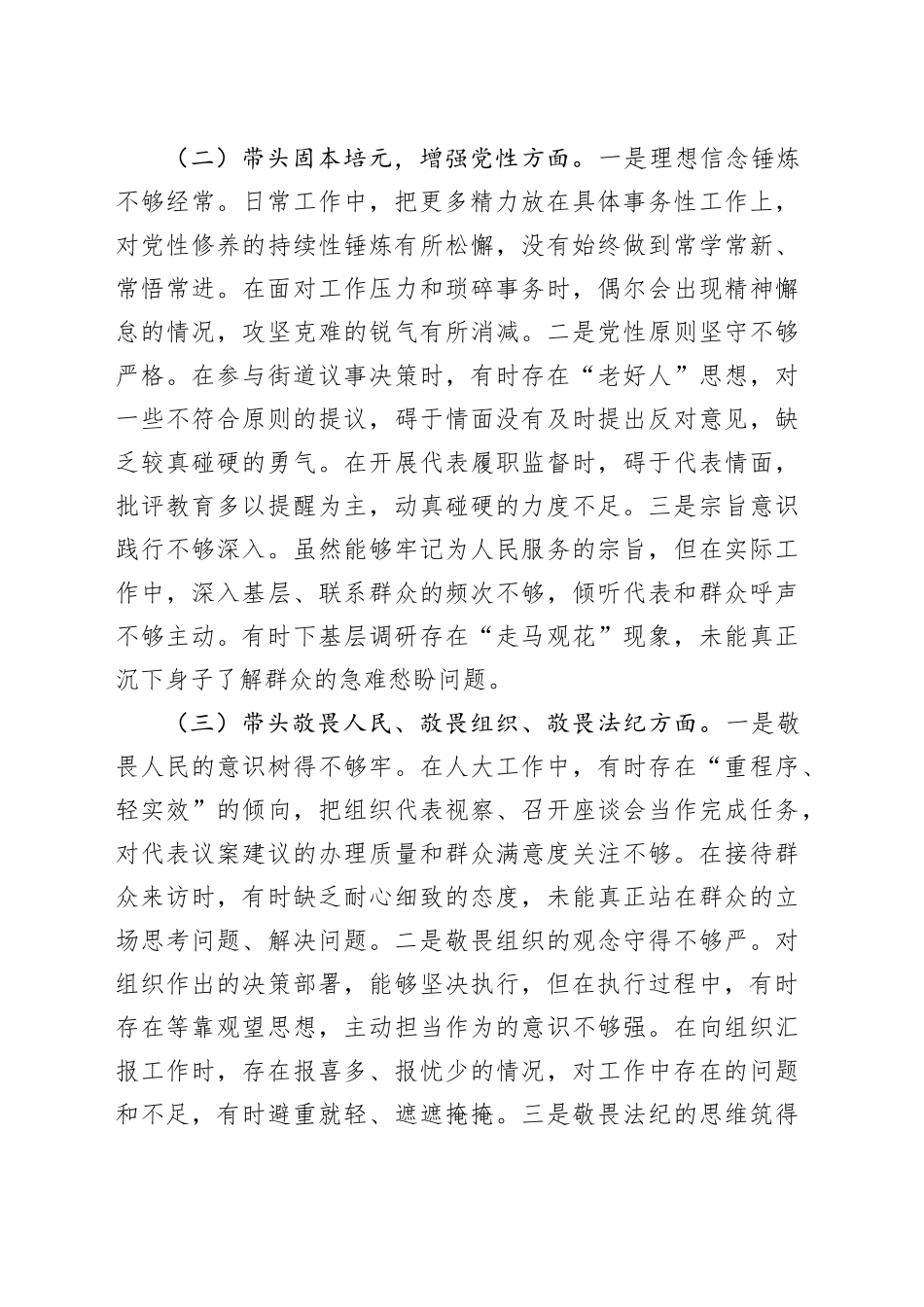 街道人大工委主任2025年度民主生活会个人对照检查材料20260123_第2页