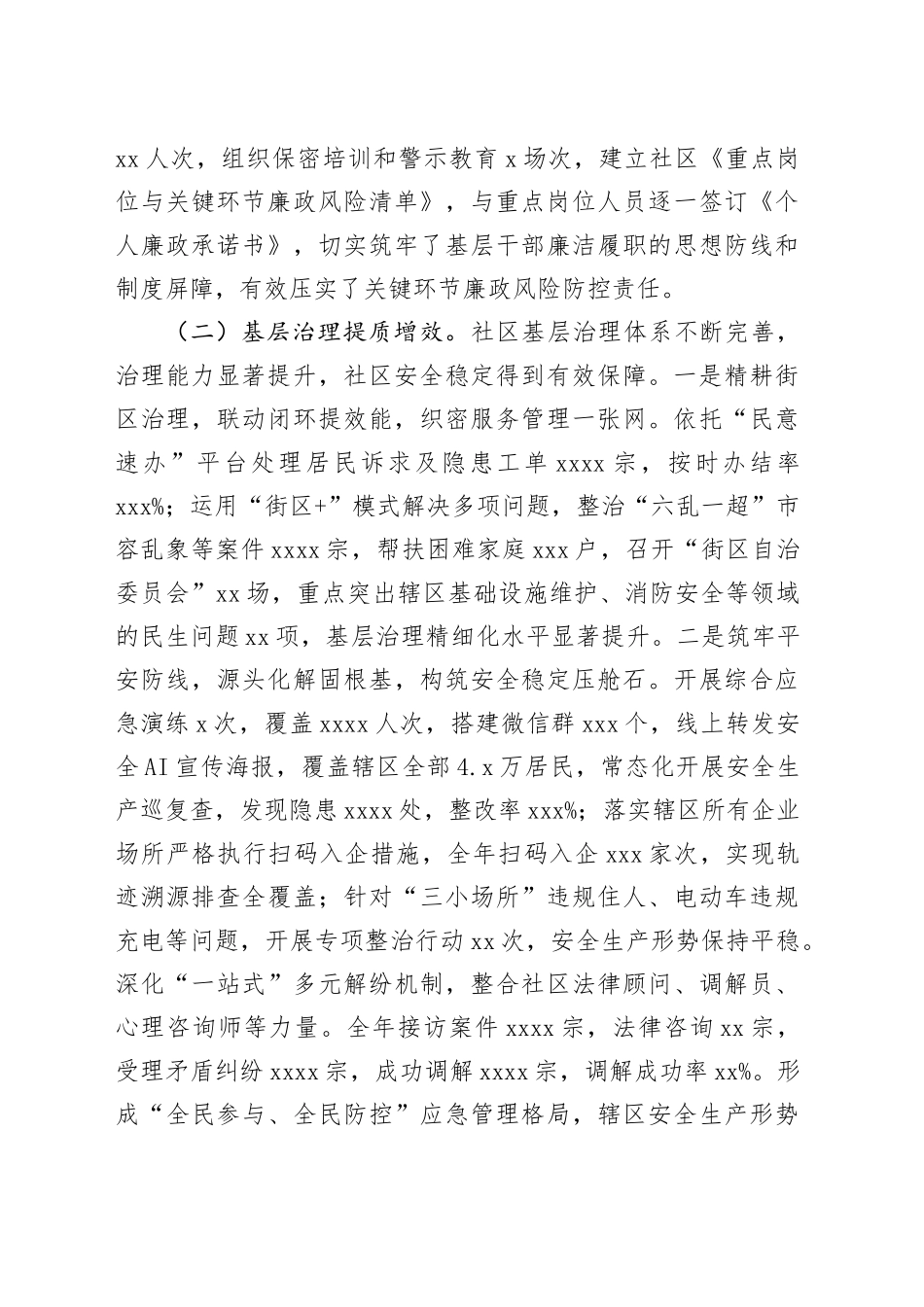 街道社区党委书记抓党建述职报告_第2页