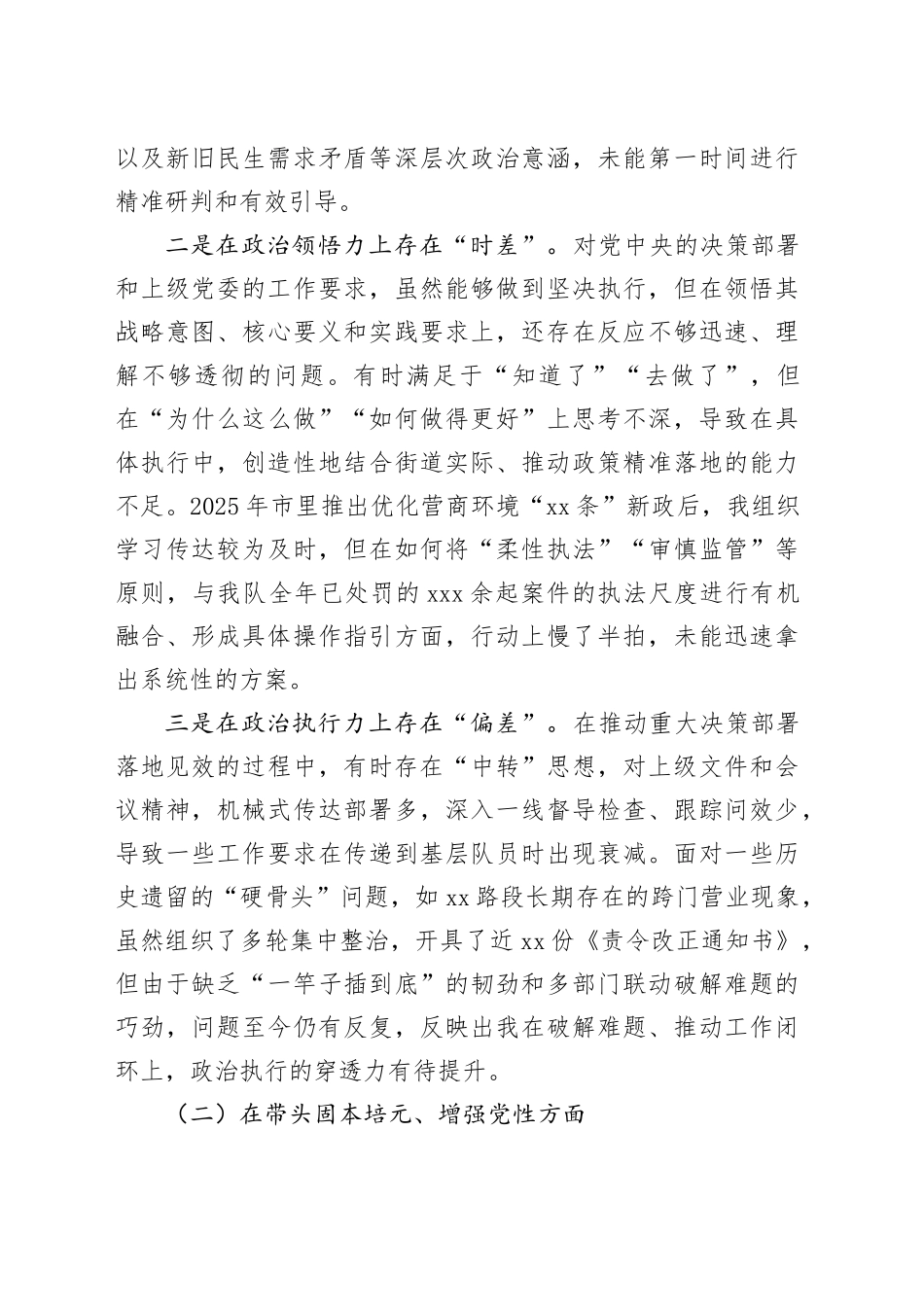 街道综合行政执法队队长2025年度民主生活会个人对照检查材料（五个带头）20260204_第2页