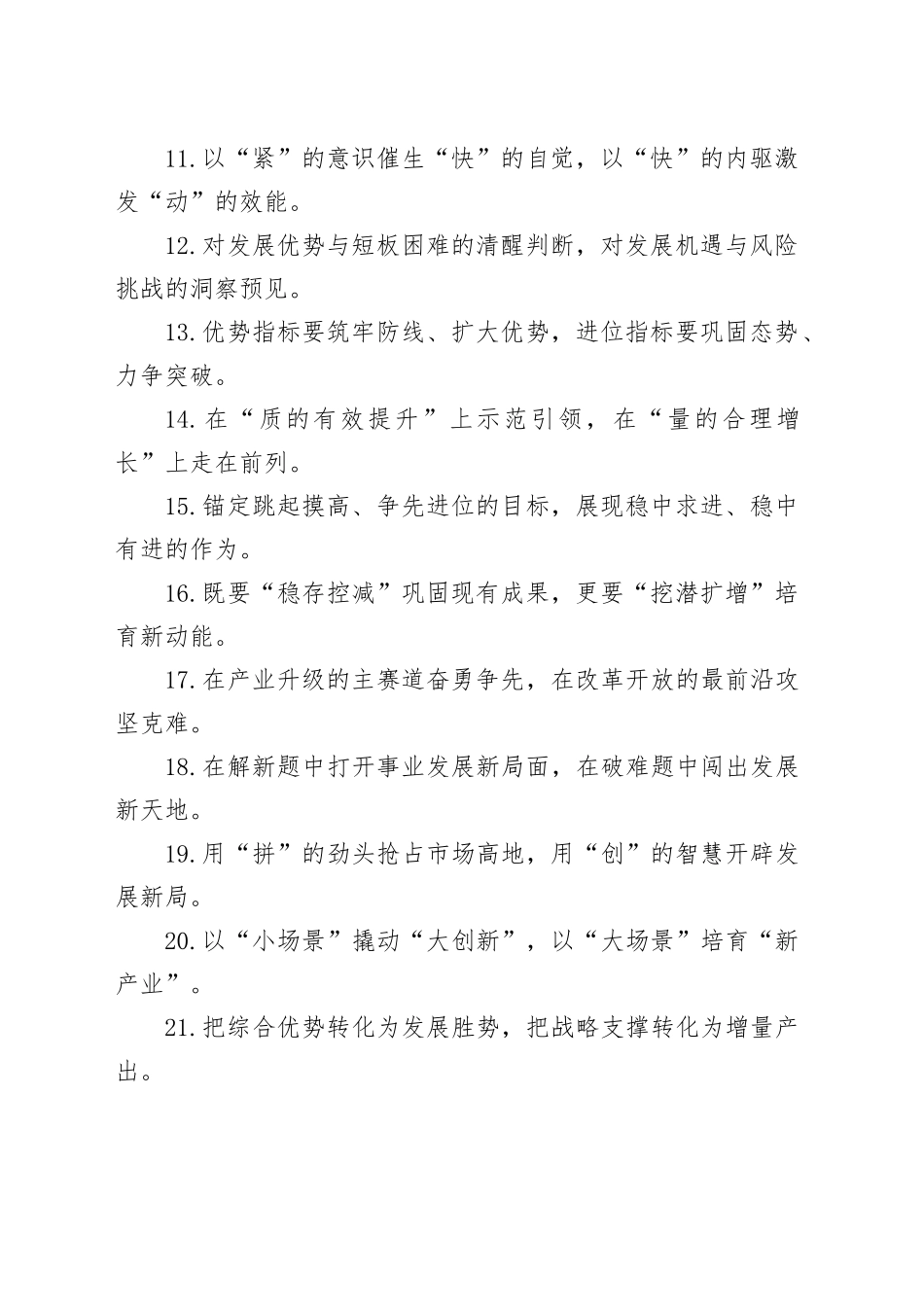 经济发展类过渡句（2026年1月22日）_第2页